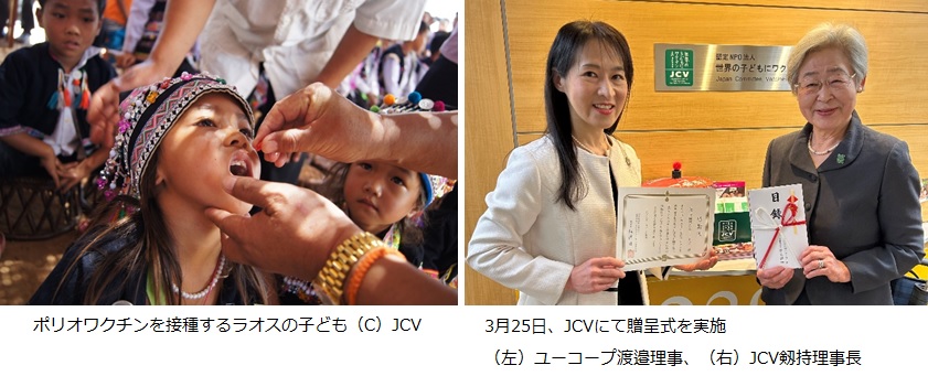 ポリオワクチンを接種するラオスの子どもと寄付金贈呈式の様子