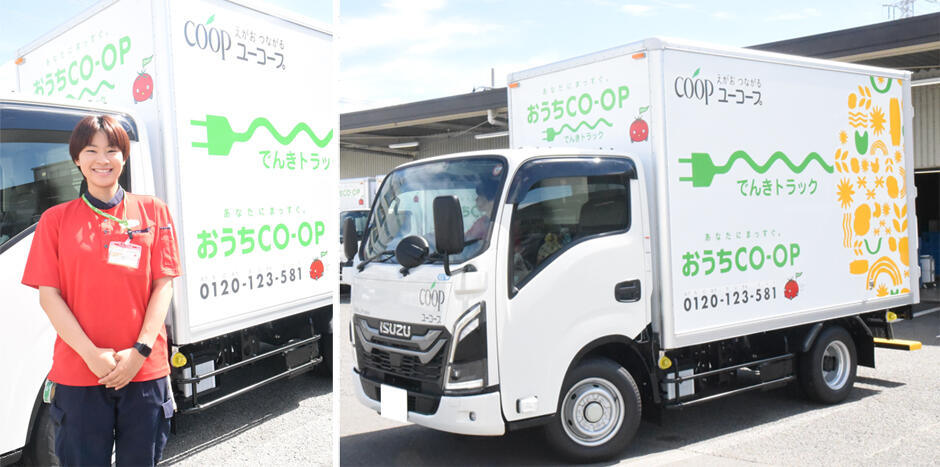 おうちCO-OPで配送用電気トラックを初導入：プレスリリース｜ 生活 