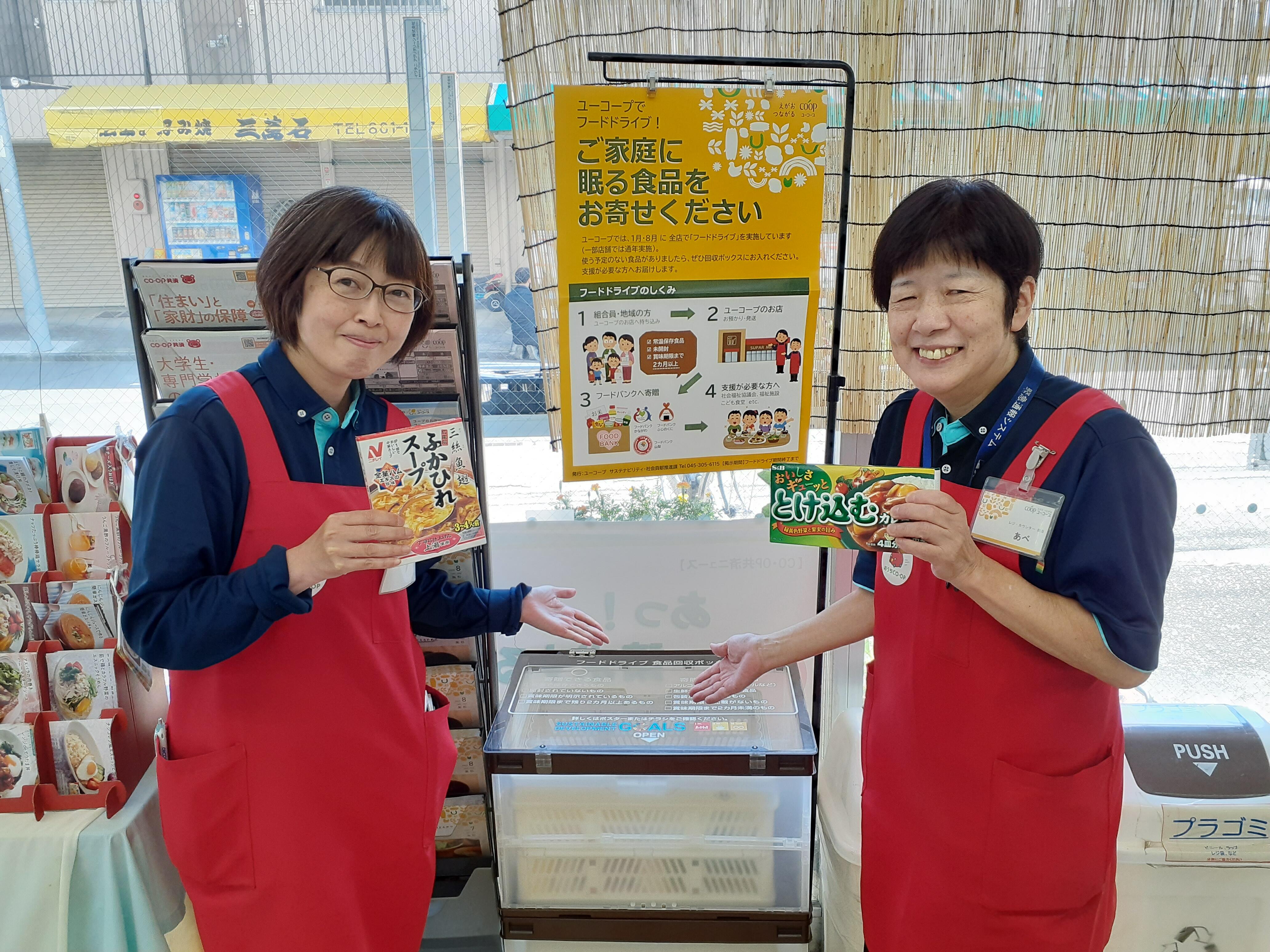 神奈川県・静岡県・山梨県の73店舗でフードドライブを開催します