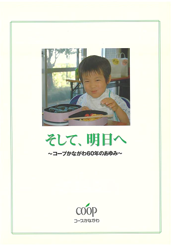 ebookかながわ『そして、明日へ』の表紙画像
