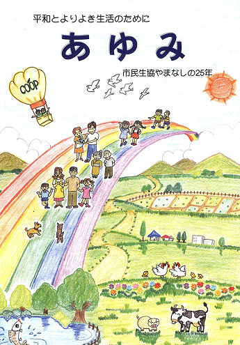 ebookやまなし『あゆみ』の表紙画像