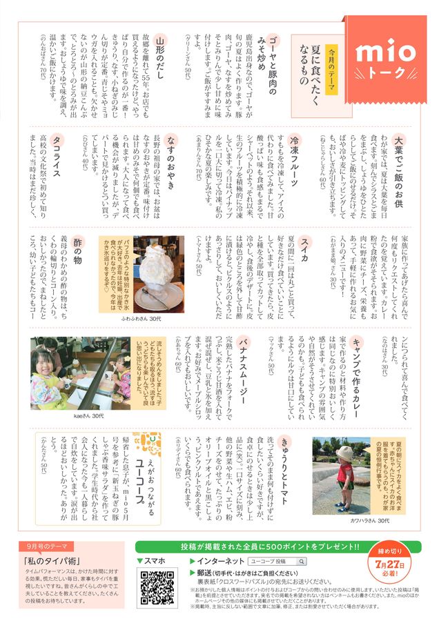 機関誌mio2025年7月号｜生活協同組合ユーコープ