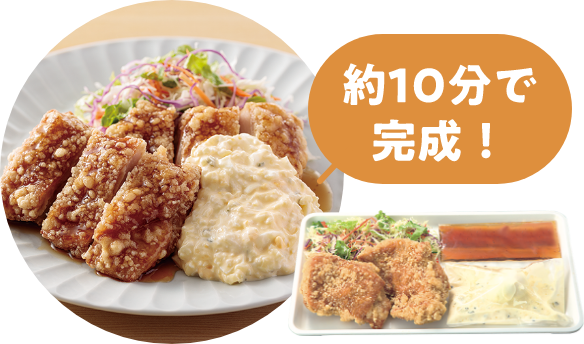 約10分で完成!