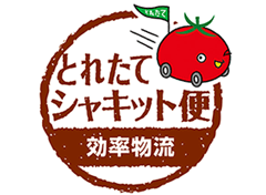 とれたてシャキット便