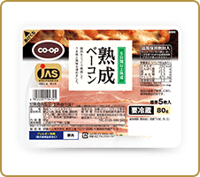 焼けばわかる。際立つ肉のうま味 CO・OP熟成ベーコン 臭みが全くなくて香ばしいお肉のかおり、じゅわっとおいしい肉の味。愛用してます！ （miさん）