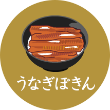 グリーン プログラム 静岡産うなぎ蒲焼 海産物 ユーコープセレクション 生活協同組合ユーコープ