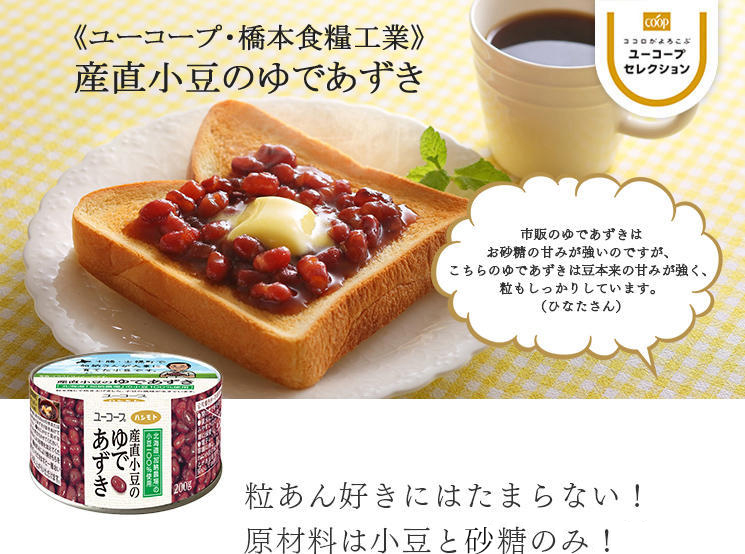 粒あん好きにはたまらない!原材料は小豆と砂糖のみ! 産直小豆のゆであずき 市販のゆであずきはお砂糖の甘みが強いのですが、こちらのゆであずきは豆本来の甘みが強く、粒もしっかりしています。(ひなたさん)