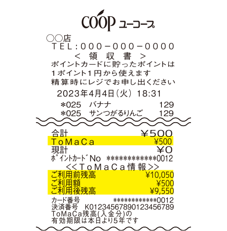 チャージ残高は、チャージ機・またはレシートで確認できます。